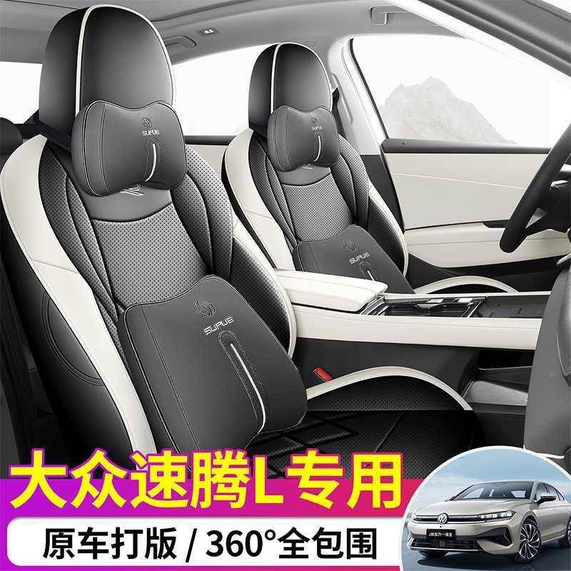 2026款大座众速腾L椅套全专包一汽垫豪华ORZ精英时尚版用车坐四季