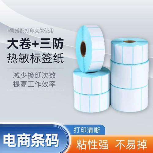 大卷装纸三防敏纸70热x20条码60*4不干胶空白贴70*LAD400标签纸