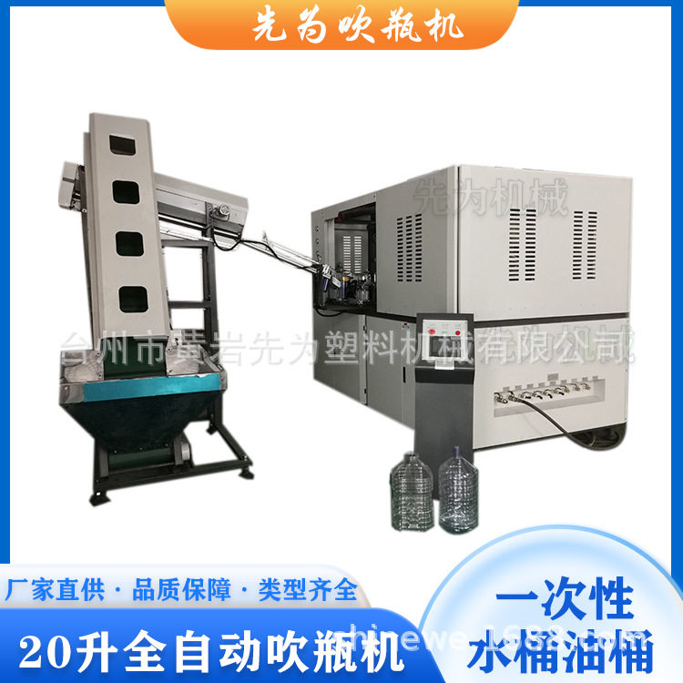 全自动20L一出一水桶吹瓶机