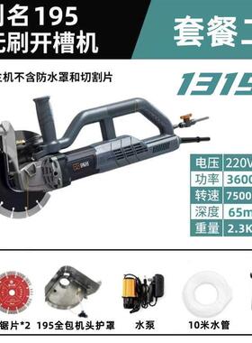 率创名新款型1519K无刷开机轻大功切割槽机水混凝KEK土切割机4500