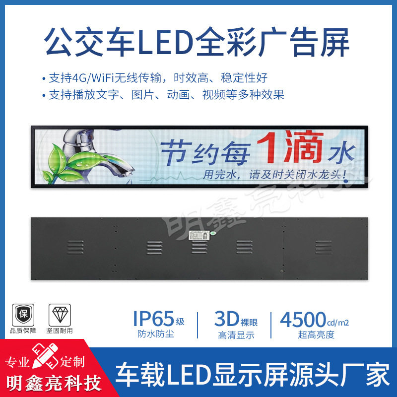 车载LED显示屏客车公交车大巴车校车后窗全彩广告屏厂家之直销