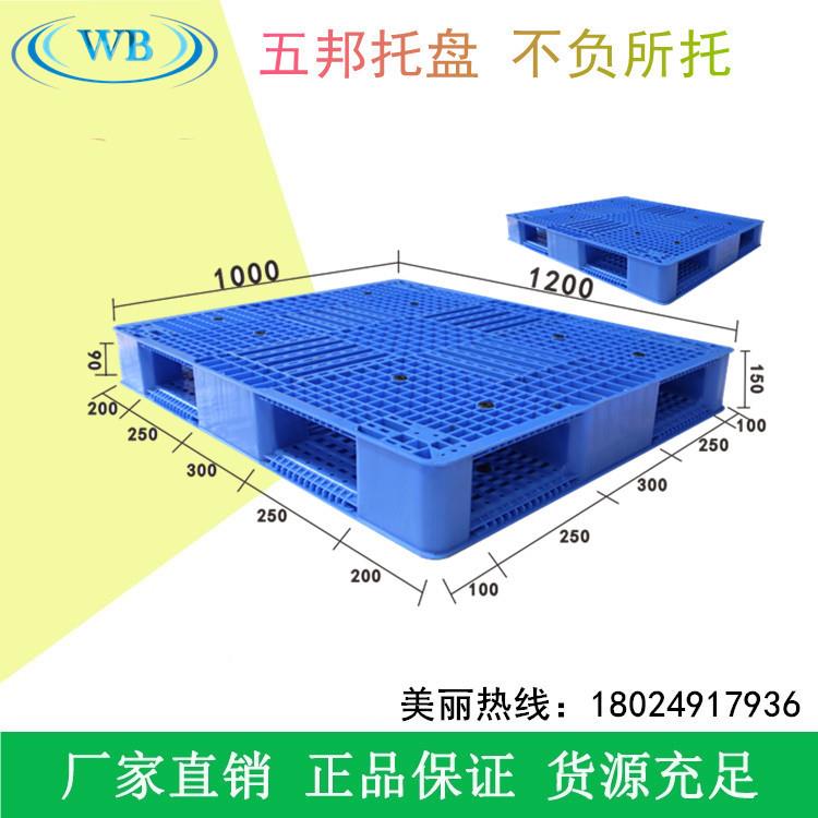 五邦料托盘卡板板*1.21m网格双面塑料托盘出口KPY塑免熏蒸环垫保