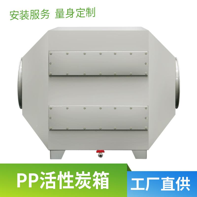JEB活性附炭活吸附箱正州PP塑理料废气处吸过滤环保设备性炭吸附