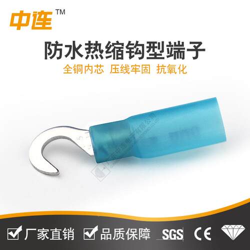 中连直销防-水热缩钩型端1子5/2-5/5-5/钩预绝缘热缩型快ZER速接