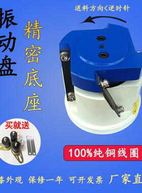 振动盘底座150/1602/20080#底座-/250/0/3530400线圈200V小型配件