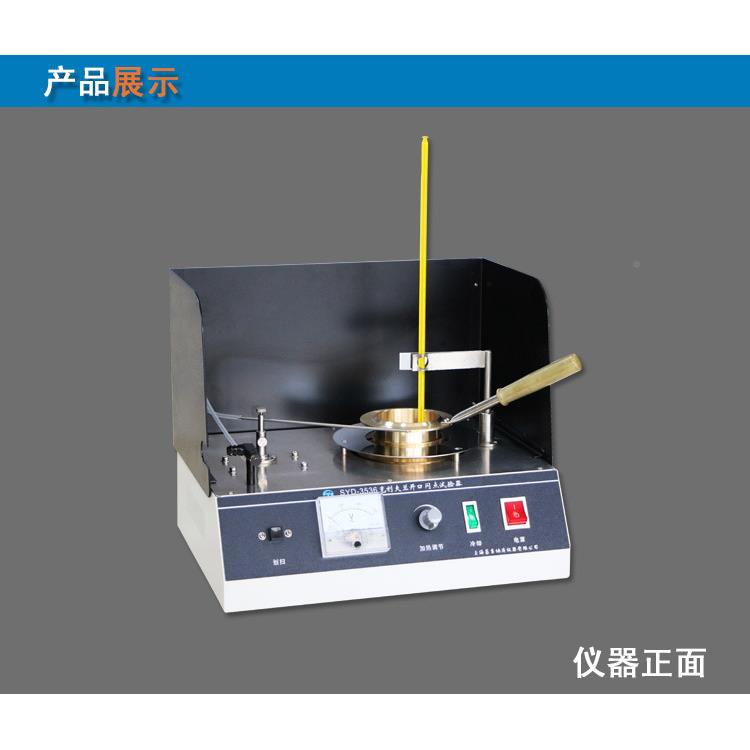 SD-3536兰上海昌0吉开口闪点SXH仪克利夫开口闪点Y试验器208标准