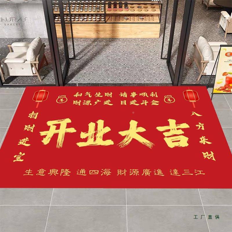 商用进门地垫商铺公庆司开业F98SJS98装饰布置红铺地毯店开张喜招