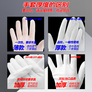 夏季 1200双白手套礼仪防滑工作业工厂质检加厚汗布薄款 手套