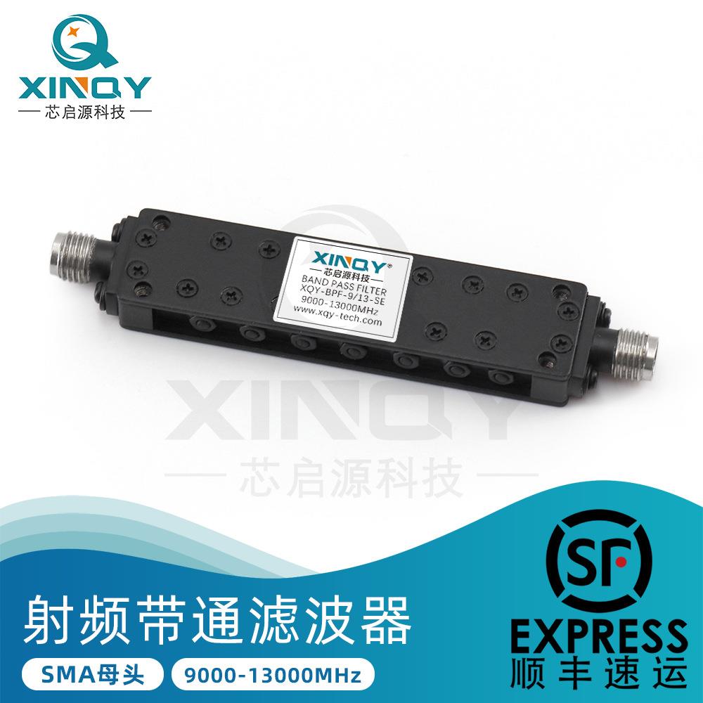 XINQY 9-13G射频带通滤波器 SMA母头 BPF滤波器 9000-13000MHz