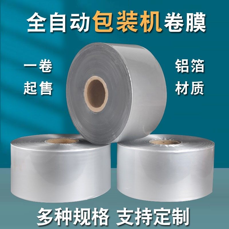 铝箔复合膜避光铝箔卷膜加厚铝箔复合卷材液体复合膜