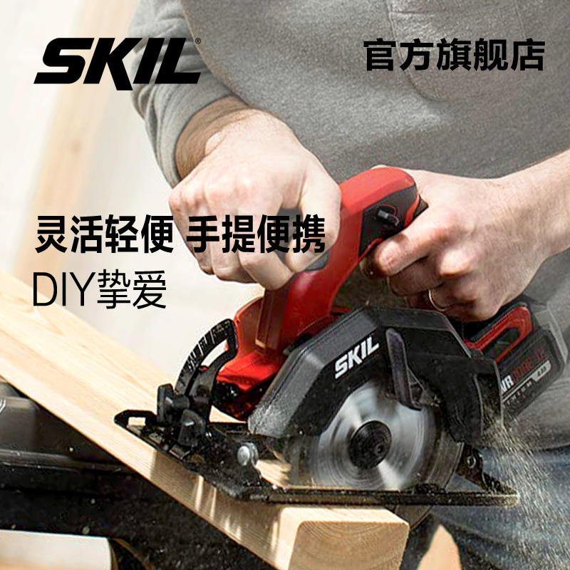 skil无刷锂电圆锯手提式木v工电锯多功能电动圆锯木材木板切割541
