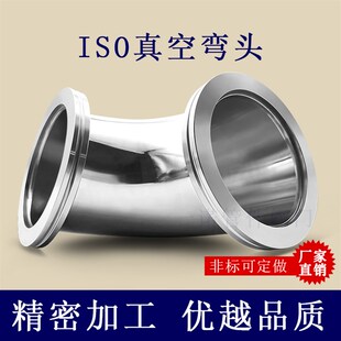 ISO高真空弯头-K不锈钢LF法兰63快B装80卡钳100卡勾160内焊管件30