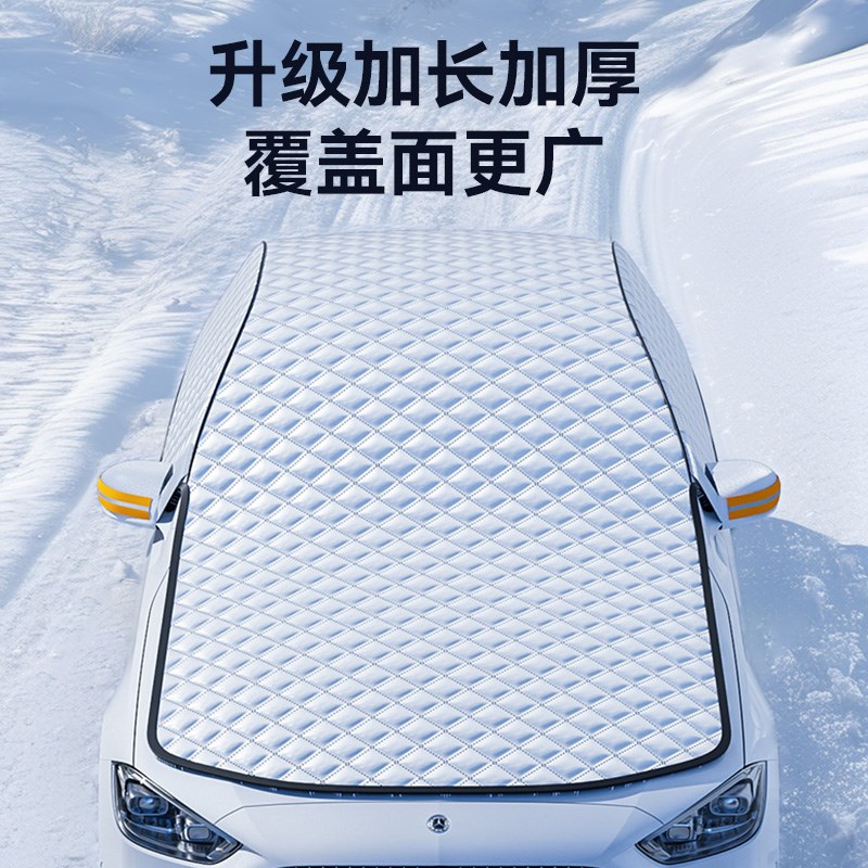 汽车遮雪挡前挡风玻璃防冻罩冬天用防霜防雪O车罩盖布冬季半罩车