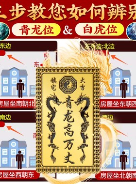 青龙高万丈化白虎抬头伸手金属贴室外内解决房子左低右高隐形门贴