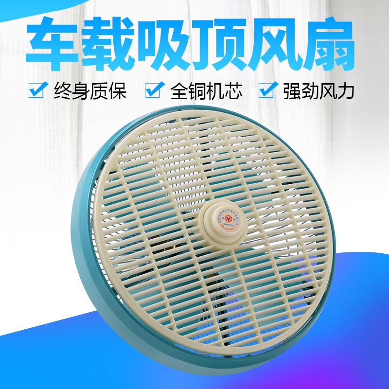 汽车载吊顶电风扇12vr车用24v大货车吸顶吊扇吊顶小风扇通用电扇