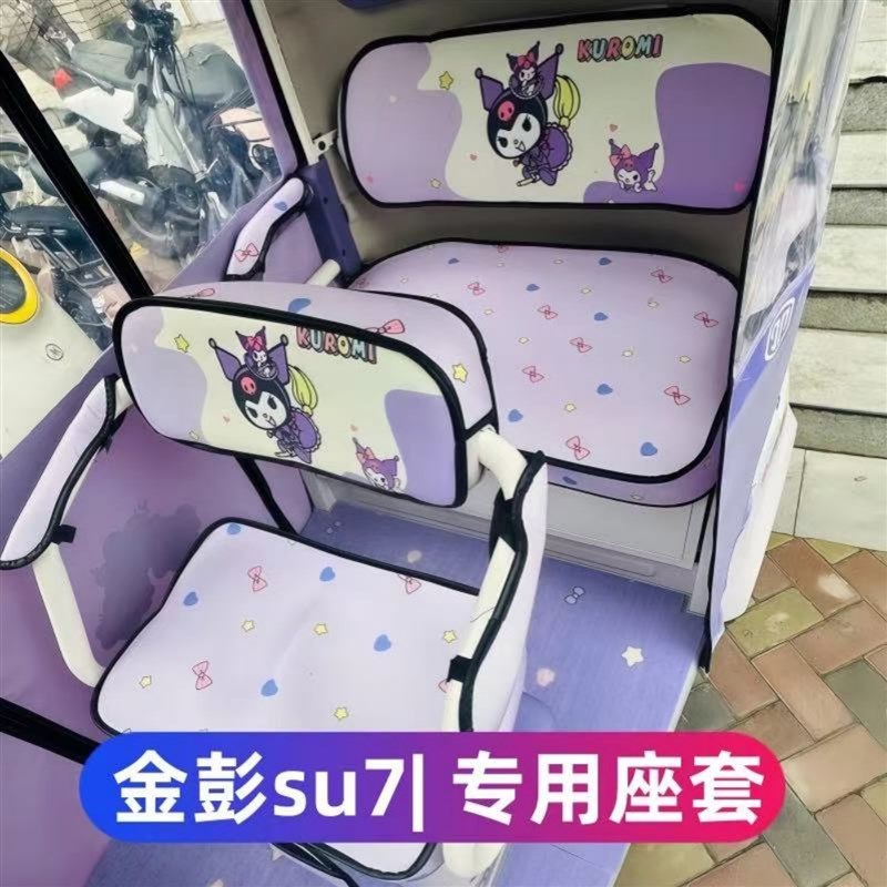 金彭su7 N10 N11 N12 M12专F车休闲电动三轮车坐垫座套防水夏季款