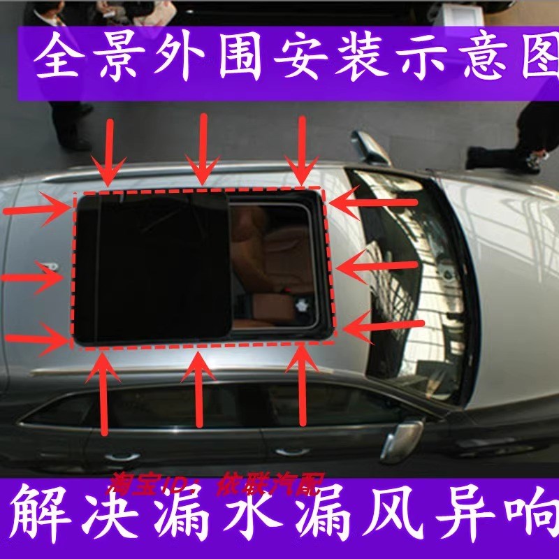 适配起亚原装kg4 K5索兰托智跑 KX3 KX5全景天窗玻璃下密封条外条