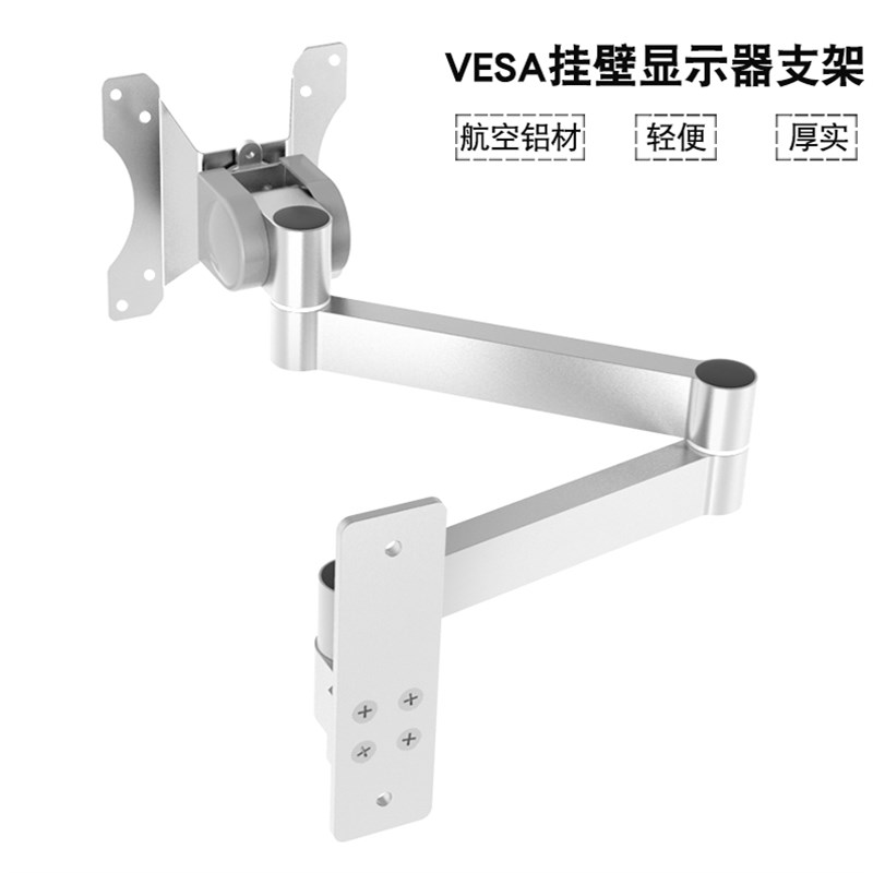 电脑显示器支架kvesa壁挂支架万向旋转折叠工业铝型材挂架