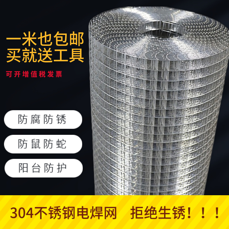 304不锈钢网筛网电焊网焊接网小网格防鼠防蛇阳台防盗.隔离钢丝网