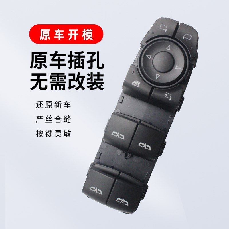适用于别克dGL8 ES玻璃升降器开关总成GL8es主驾车窗控制按键配件