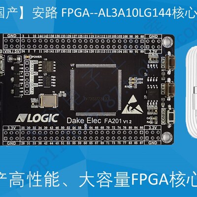 【国产】安路 AL3A10LG144 FPGA开发板/核心板 替代EP4CE10E22C8N