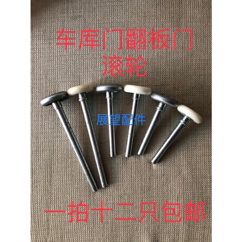 电动卷帘翻板滑道j金属边轮滚轮小白轮滚轮尼龙滑轮轱辘车库门配