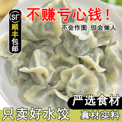 【顺丰包邮】手工饺子素馅水饺