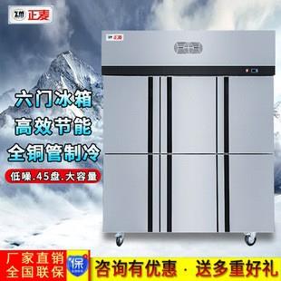 商用大容量六门冰柜冷藏冷冻保鲜立式冰箱酒店餐厅饭店厨房冷