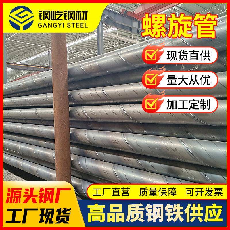 厂家现货螺纹钢管3pe防腐镀锌螺旋管耐腐蚀埋弧焊螺旋钢管高压