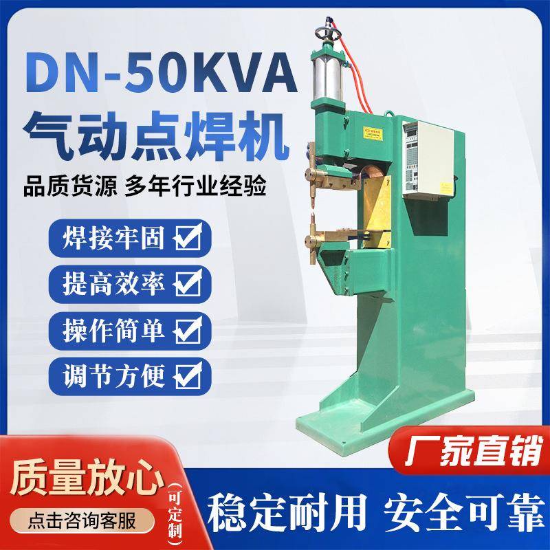 DN-50KVA气动交流点凸焊机螺母点焊机价格工厂销售