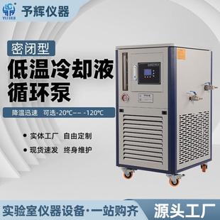 西安实验室低温恒温循环机10L 50L低温冷却液循环槽