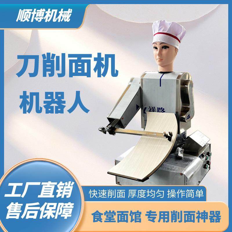 刀削面机电动机器人商用自动削面台式面条机加厚不锈钢机商用高效,清洗/食品/商业设备,其他食品加工设备,淘宝优惠券,粉丝福利购,淘宝优惠卷