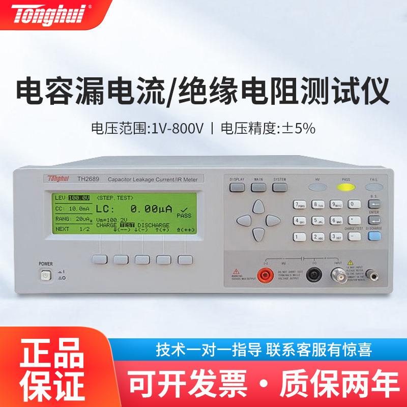 TH2689电解电容漏电流测试仪TH2686N绝缘电阻测试仪电压800V