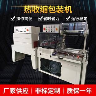 机全自动透明胶带塑膜包装 厂家供应POF膜L型热收缩包装 机设备现货