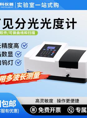 上海可见光分光光度计721722N紫外分光光度计UV752N实验室用
