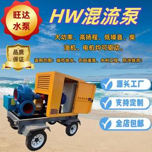 混流泵大流量防汛排水灌溉水泵移动式 HW卧式 高扬程单级单吸抽水泵
