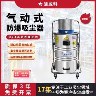 化工厂用吸尘设备气动防爆工业吸尘器真空吸尘机整机防爆