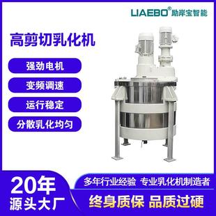 非标设计大型多功能真空不锈钢反应釜高剪切乳化搅拌罐