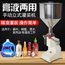 机洗衣液沐浴露蜂蜜酱类定量灌装 温州厂家直发小型手动膏液灌装 机