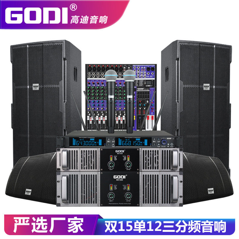 GODI户外演出大功率双15寸防水舞台音响套装专业婚庆大型音箱全套