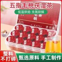 五指毛桃茯濕茶三伏祛排茯苓茶炒薏苡仁茯苓赤小豆橘皮芡實(shí)養(yǎng)生茶
