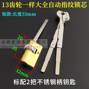 超C级琪豪13齿全自动指纹锁芯 盼盼春天金和美德盾防盗门智能锁心