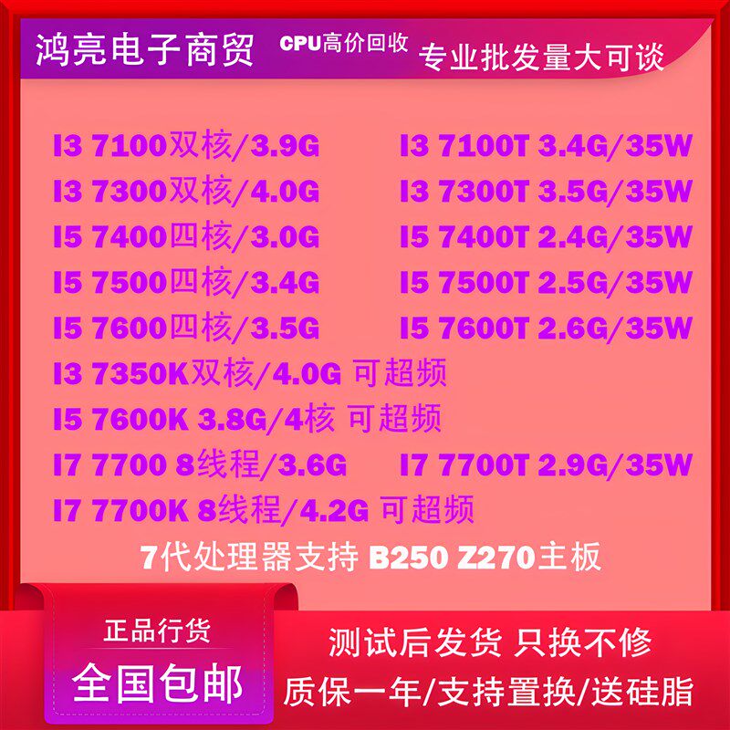 I5-7400 7500 7600 I7 7700k i37100 7300 7350k CPU 7500T 1151