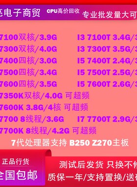 I5-7400  7500 7600 I7 7700k i37100 7300 7350k CPU 7500T 1151