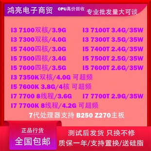 I5-7400 7500 7600 I7 7700k i37100 7300 7350k CPU 7500T 1151