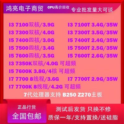 I5-7400  7500 7600 I7 7700k i37100 7300 7350k CPU 7500T 1151