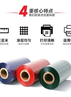 彩色混合基碳带卷红色黄色蓝色绿色白色带110mm*300米 50 60 70 8