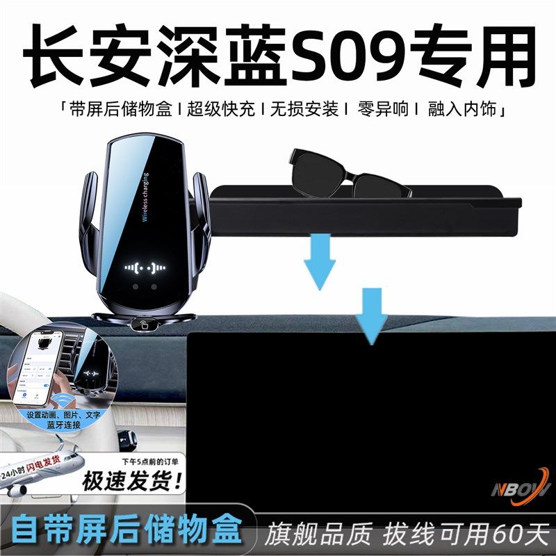 长安深蓝s09手机支架25款屏幕专用无线充电储物盒汽车用品小配件,汽车用品/电子/清洗/改装,车载手机支架/手机座,淘宝优惠券,粉丝福利购,淘宝优惠卷