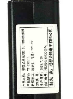YT-PM2510 泵吸式激光PM2.5 PM10传感器/粉尘传感器/物检测仪
