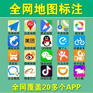 高德百度腾讯地图位置商家商户商铺店铺门店公司改名地址定位标记